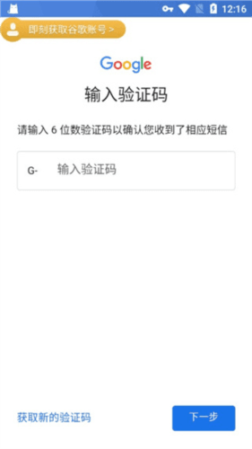 OurPlay原谷歌空间app怎么注册谷歌账号12