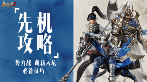 极无双2势力战玩法1