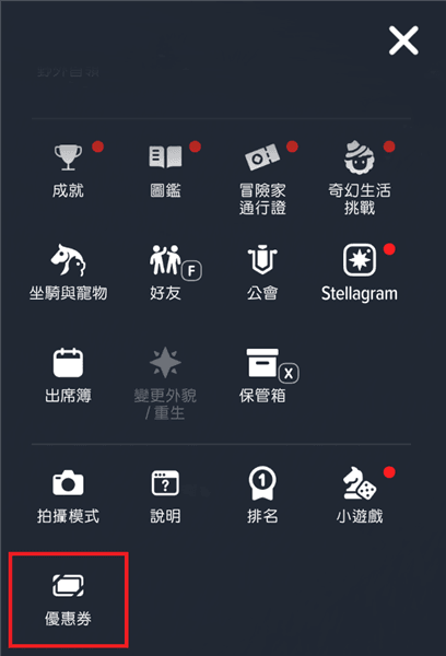 如何兑换优惠券配图2