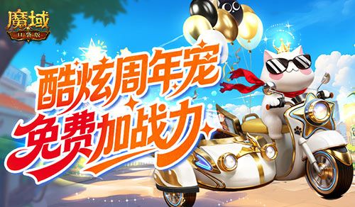 魔域口袋版2