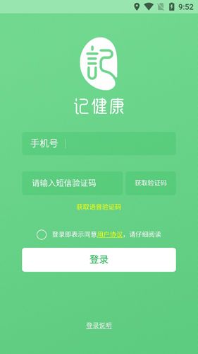 记健康APP2
