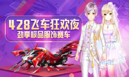 图4.jpg 一起来飞车4