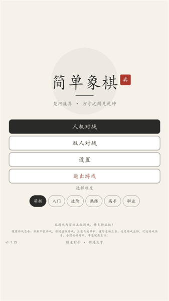 简单象棋宣传图