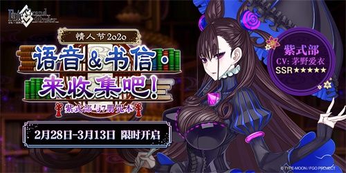 《FGO》「情人节2020 语音&书信・来收集吧!」活动限时开启 《FGO》「情人节2020 语音&书信・来收集吧!」活动限时开启