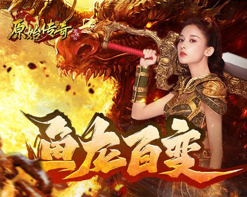 《原始传奇》娜扎空降沙城化身心理咨询师,你也赶快来测测吧! 《原始传奇》娜扎空降沙城化身心理咨询师,你也赶快来测测吧!