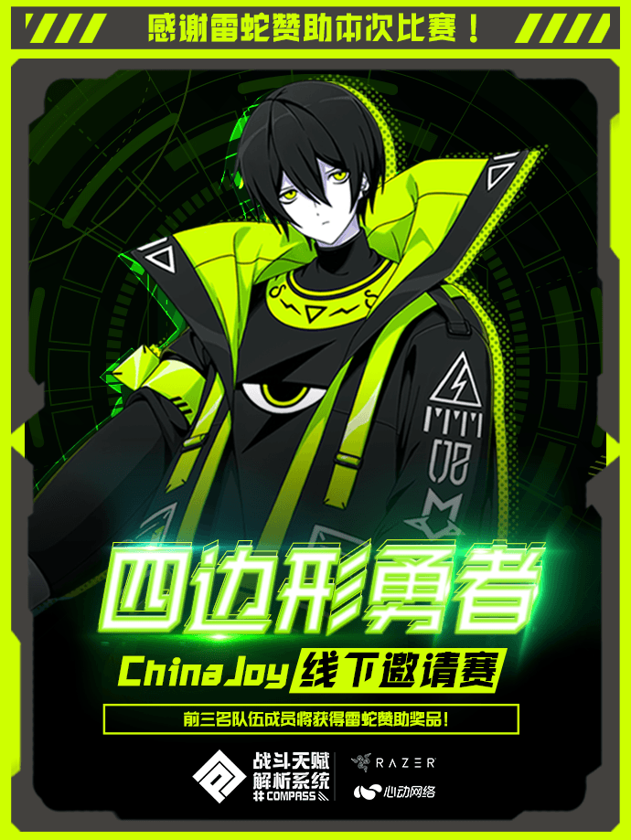 一起线下对决!#COMPASS 战斗天赋解析系统2020 ChinaJoy参展确定! 一起线下对决!#COMPASS 战斗天赋解析系统2020 ChinaJoy参展确定!