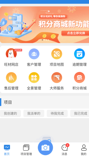 测量大师app使用教程配图1