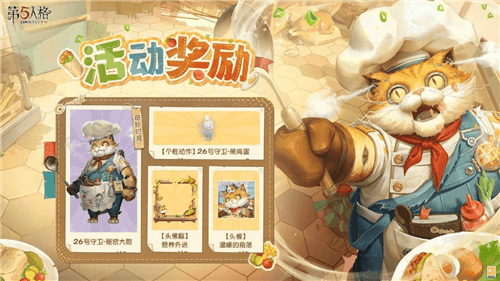 第五人格24