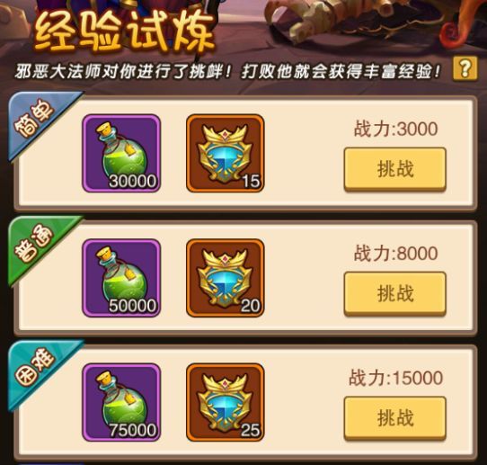 经验获取攻略配图2