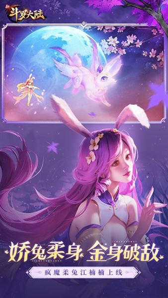 新斗罗大陆3