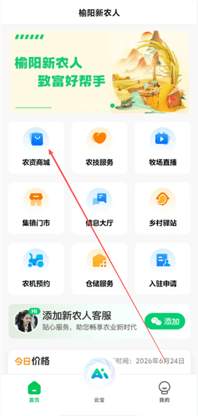 榆阳新农人怎么用配图1