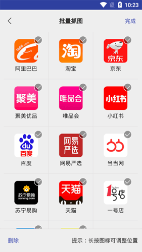 抓图app安卓版图片2