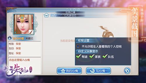 诛仙手游6