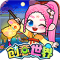 奇妙创意世界国际服最新版本下载_奇妙创意世界国际版下载 v8.75.24.03安卓版