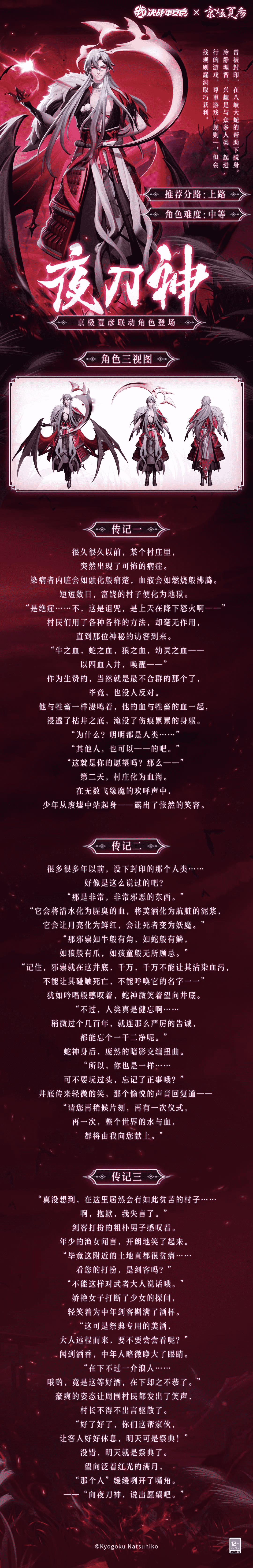决战!平安京2