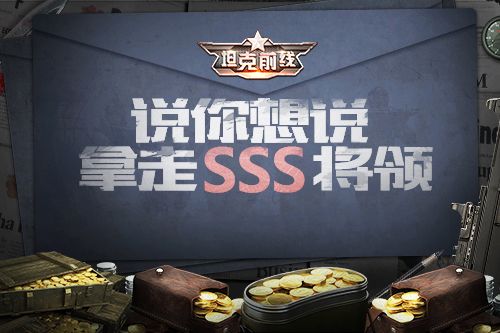 坦克前线2