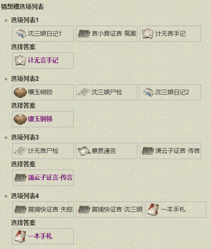 天涯明月刀手游扑朔迷离图片6