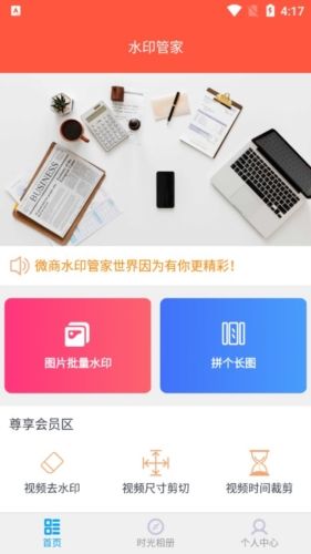 微商水印管家app特色