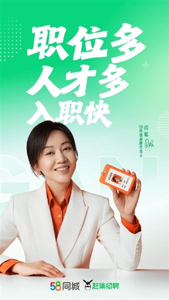 赶集招聘app宣传图