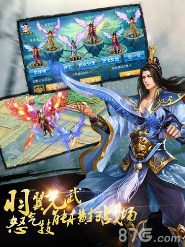 灵域伏魔录 羽翼光武 怒气技能横扫战场