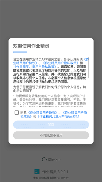 作业精灵怎么登录配图1