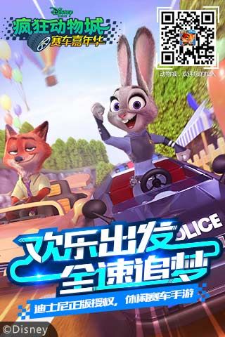 《疯狂动物城:赛车嘉年华》