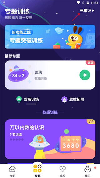 数感星球app怎么切换年级配图1