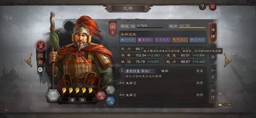 三国志战略版程普