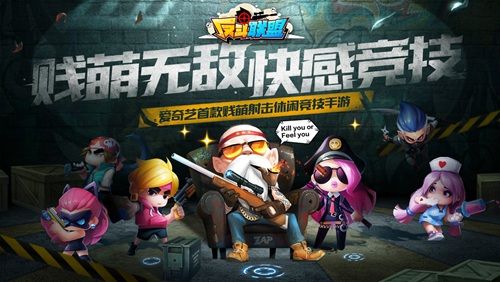 反斗联盟