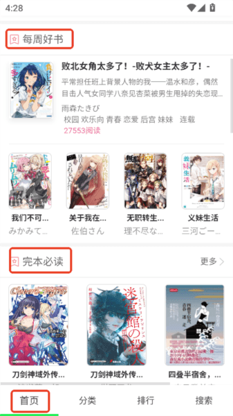 幻梦轻小说宣传图