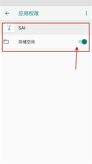 sai安装器安卓手机版图片2