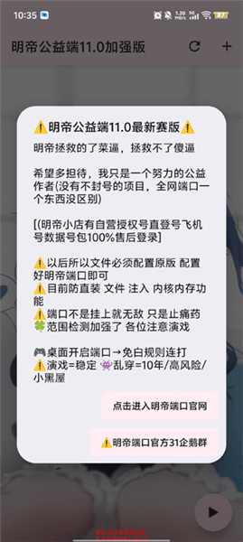 明帝公益端11.0加强版宣传图