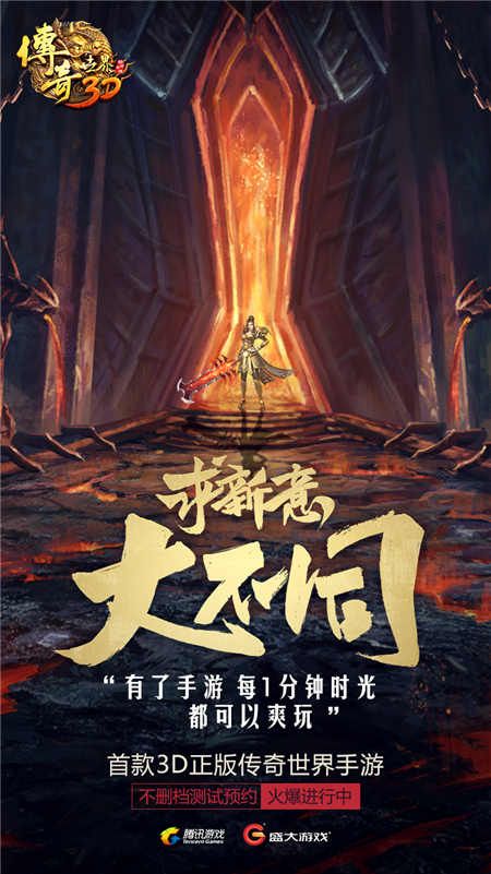 传奇世界3D4