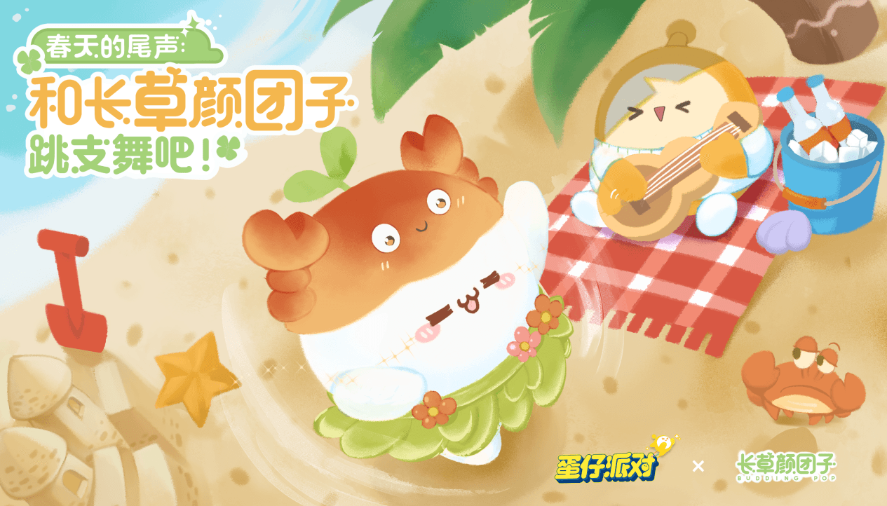 春日热舞来袭《蛋仔派对》×长草颜团子游戏联动限时返场 春日热舞来袭《蛋仔派对》×长草颜团子游戏联动限时返场