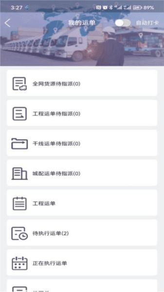 同程配司机图片
