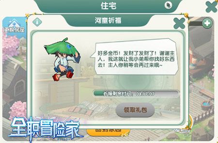 全职冒险家4