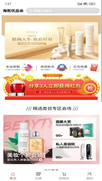 淘街优品会1