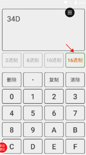 进制转换器app4