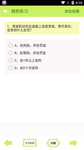 驾考一点通科目一2