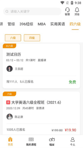 乐学喵app操作流程3