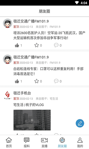 宿迁手机台app官方版
