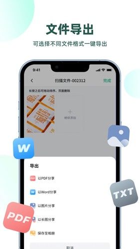 迅读扫描王图片
