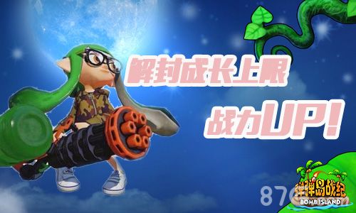弹弹岛战纪宣传图
