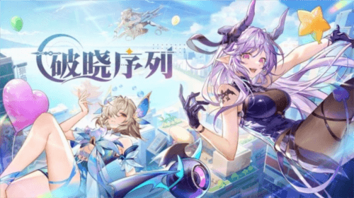 破晓序列1
