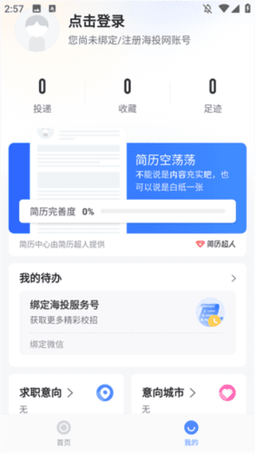 海投网APP下载 海投网app5