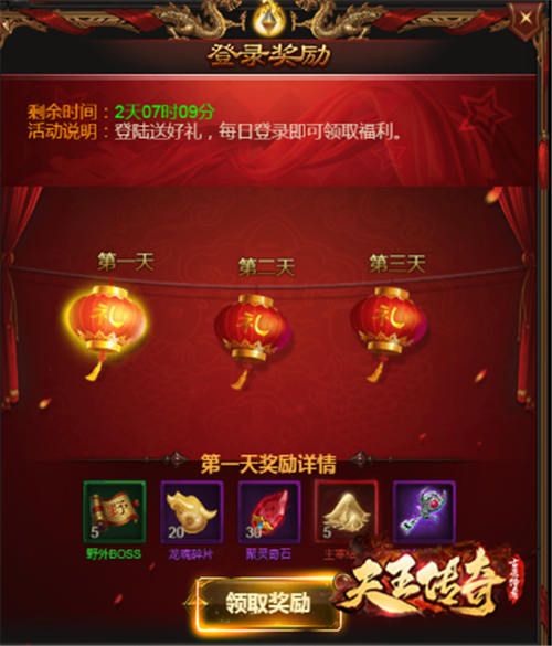 天王传奇2