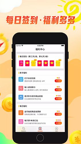 早起有礼app1