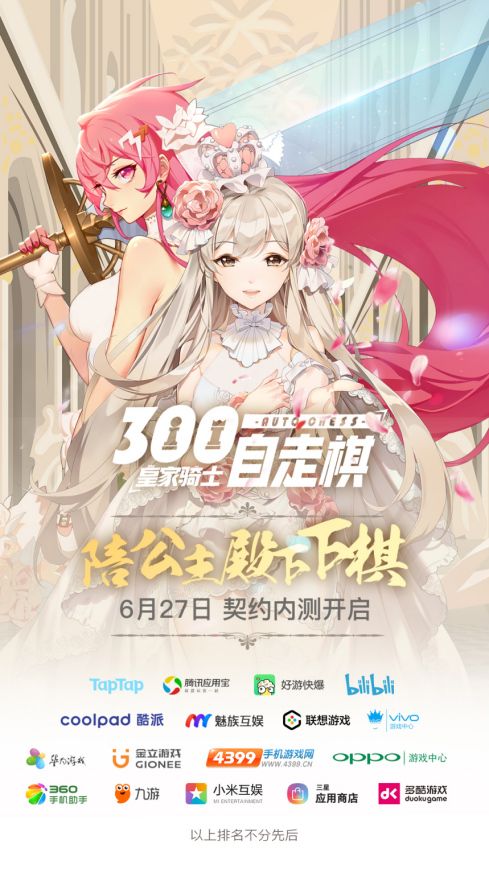 皇家骑士:300自走棋