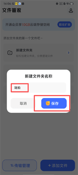 怎么新建文件夹配图2
