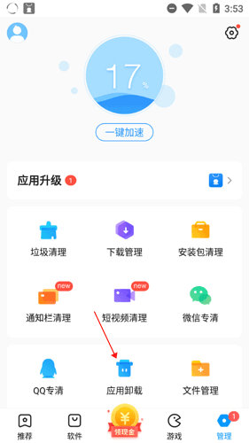 2345手机助手app10